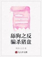 舔狗反击日记起点