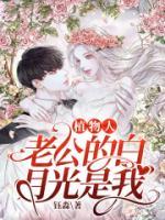 老公是植物人作者
