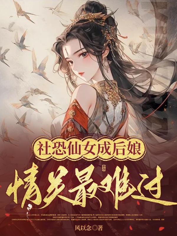 社恐的女孩敢要吗