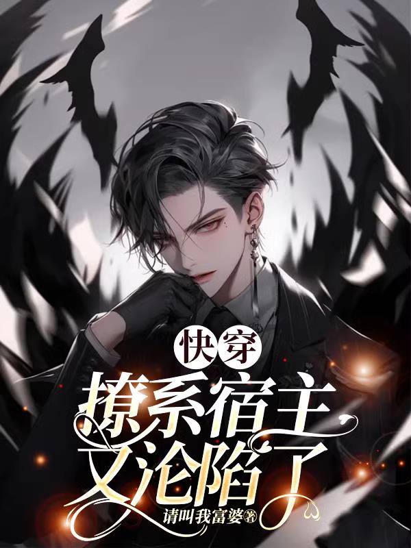 快穿 撩by