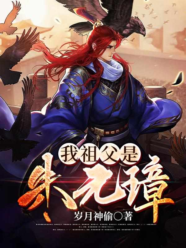 大明锦绣朱允熥一口气看完