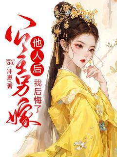 公主嫁到其他公主同人文
