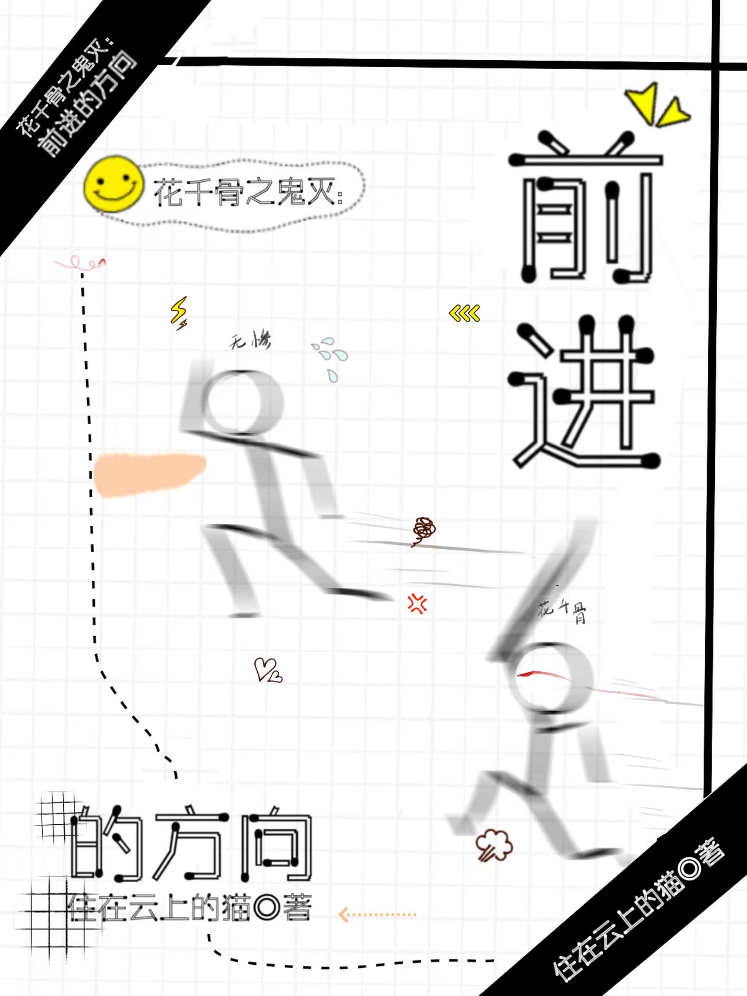 花千骨完结同人