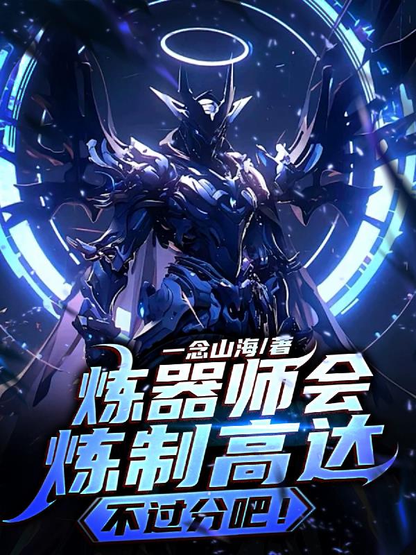 炼器专家
