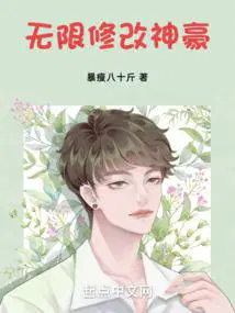 无限修改神豪百科