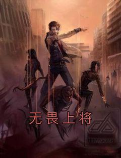 无畏上将高尔察克完整版