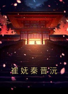 崔攀