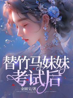 李安安欧阳奈的