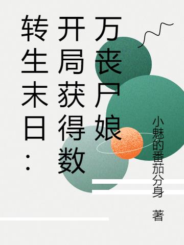 末日丧尸升级