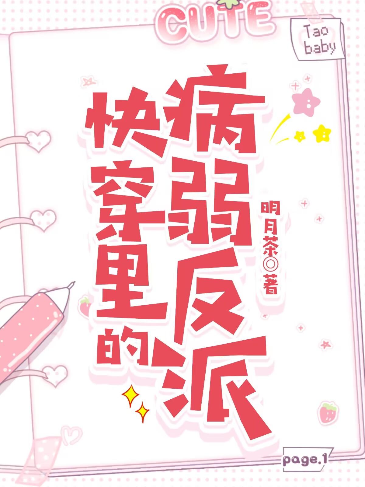 病弱快穿文