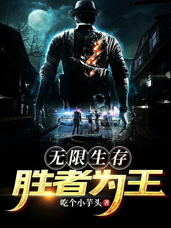 无限生存游戏顶点