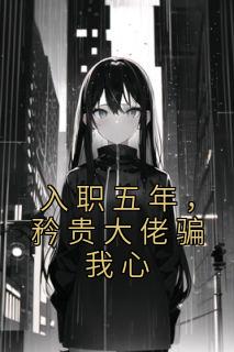 女主叫秦柚柚的