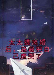 乔珃陆闵东txt全文免费阅读