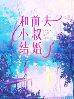 张佳蓓个人资料