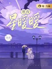 泰剧寒夜星暖男主角