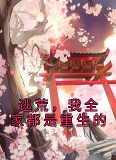 苏音苏宝珠最新章节更新时间