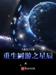 网游之重生最强