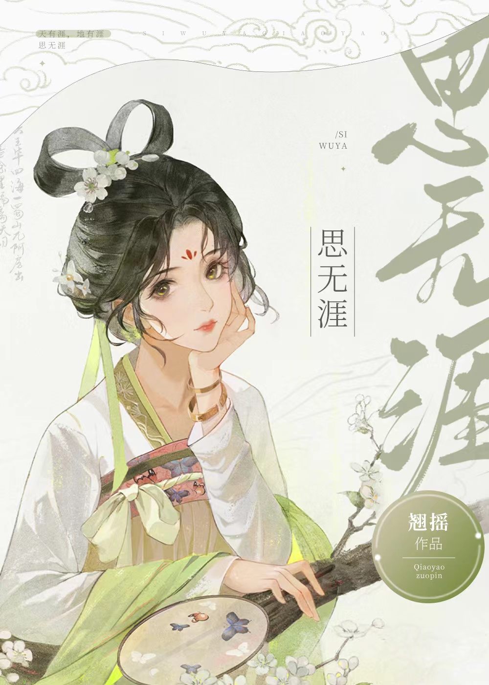 思无涯行有距下一句