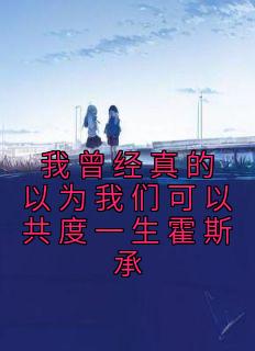 霍皙和沈斯亮