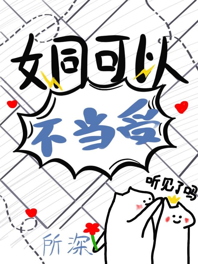 老婆为了掰弯我煞费苦心还债