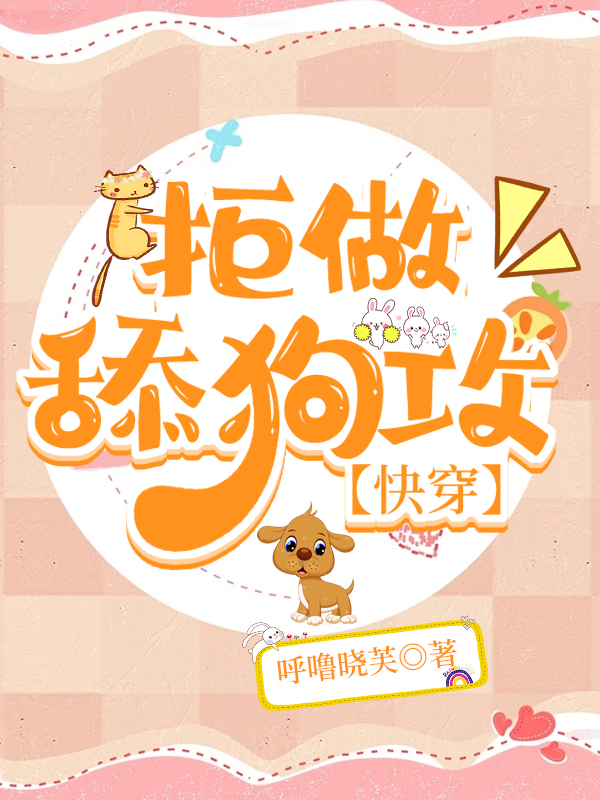 快穿拒绝当舔狗