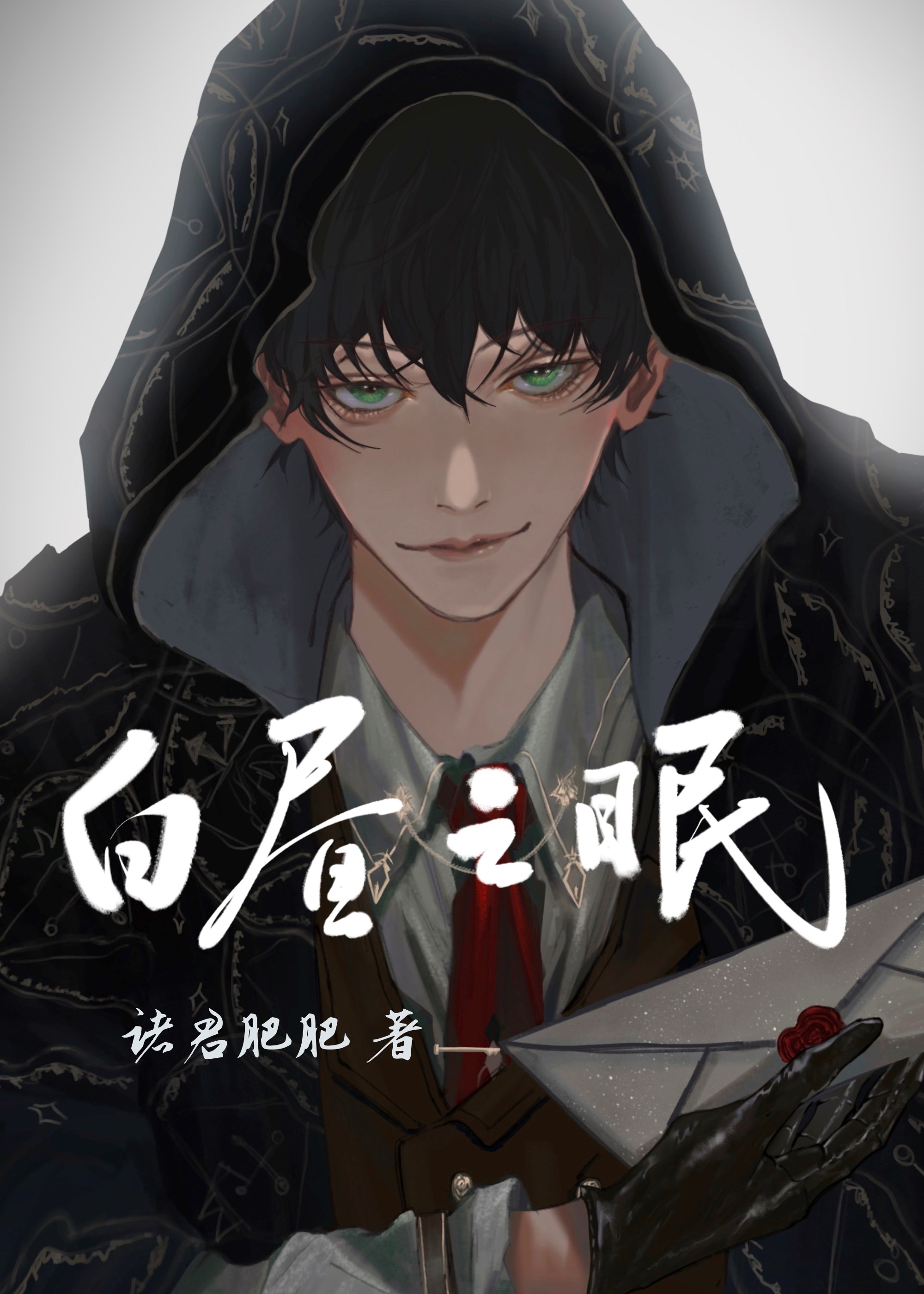 白昼之雨剧情详解