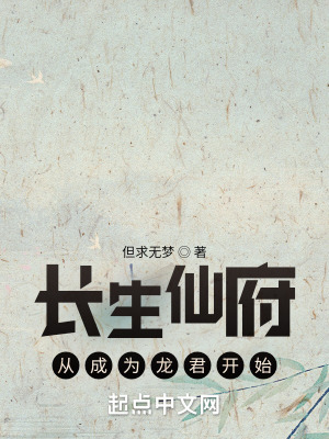 仙府长生98