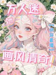快穿万人迷晋江