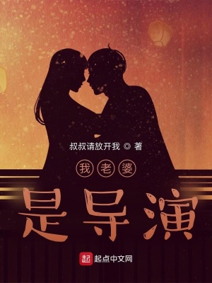 我老婆是导演TXT免费