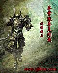 异常魔兽见闻录TXT百度