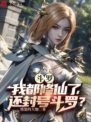 我要修仙