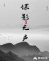 谍影无声李维结局是什么