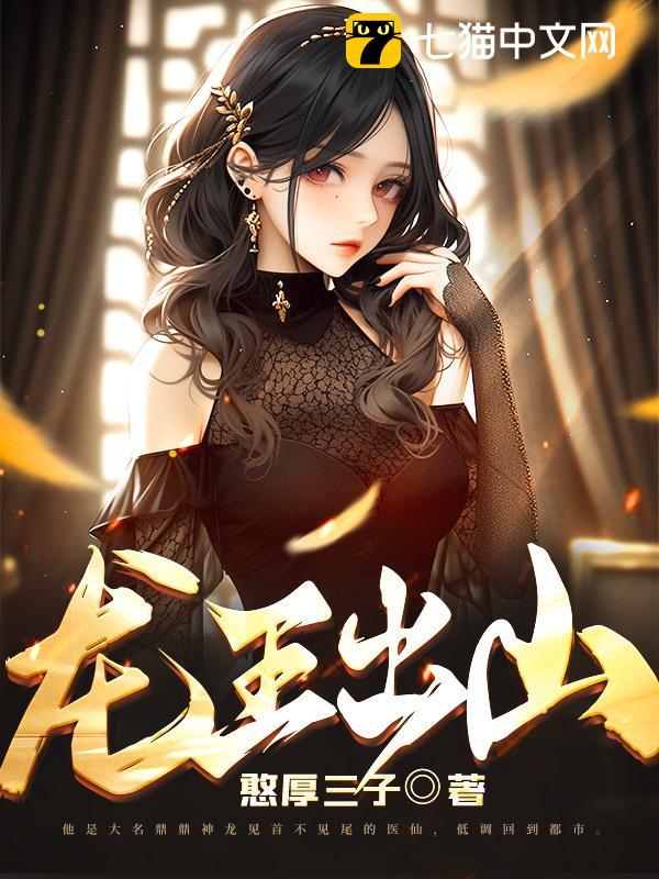 龙王出山短剧
