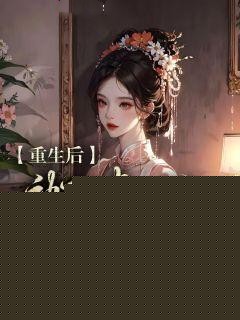 重生后，神医毒妃带崽炸翻王府