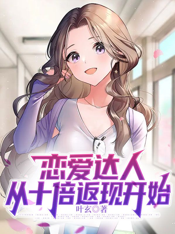 从十倍返现开始陈11贤