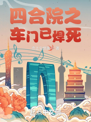 四合院修复