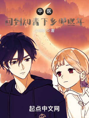 穿越回知青下乡的网络