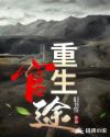 重生官途商路