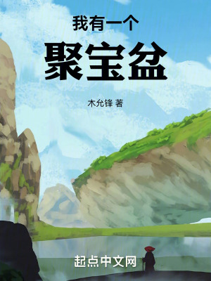 我有一个聚宝盆电视剧