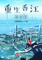 重生香江当大亨林伯诚