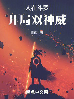开局双神威免费阅读