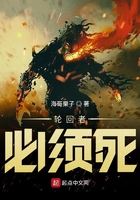 轮回者必须死一个吗