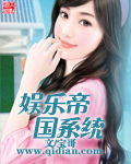 娱乐帝国系统 第1章