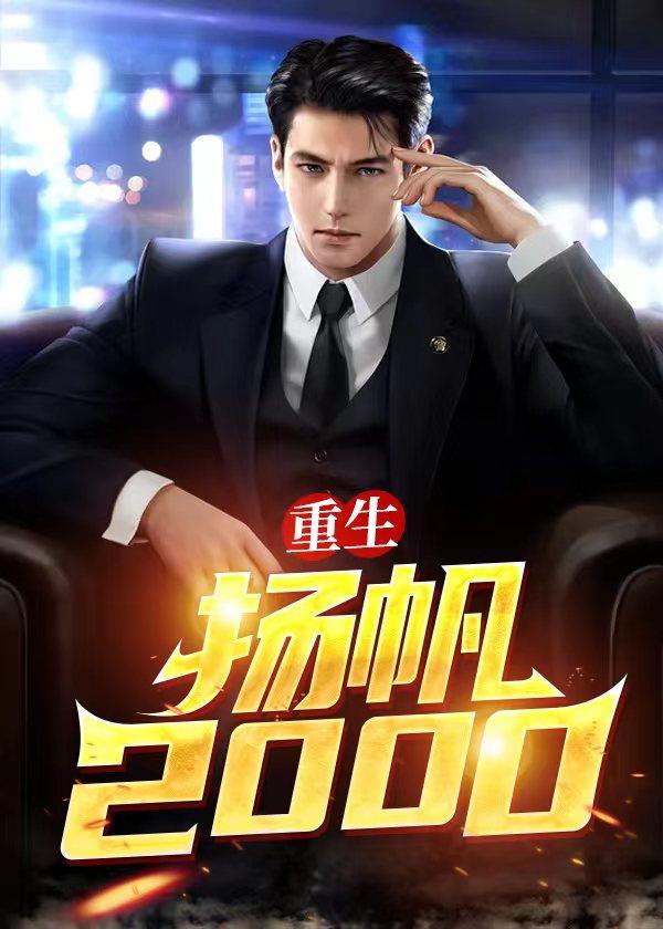 重生一步登天林鹿呦呦