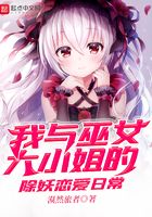 我跟女巫有个约会