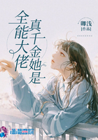 真千金她是全能大佬百科