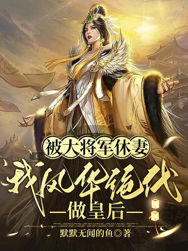大将军被阉