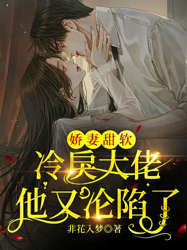 冷家娇气是大佬