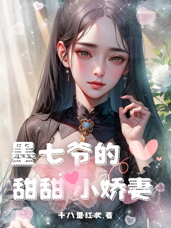 墨七少