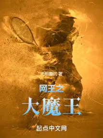 网王之大魔王免费观看
